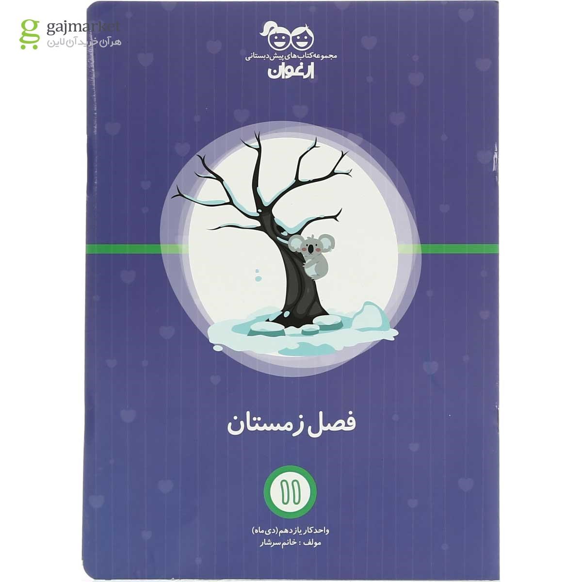 تصویر از مجموعه 26 جلدی کتاب های آموزشی پیش دبستانی سری مجموعه کتاب های ارغوان