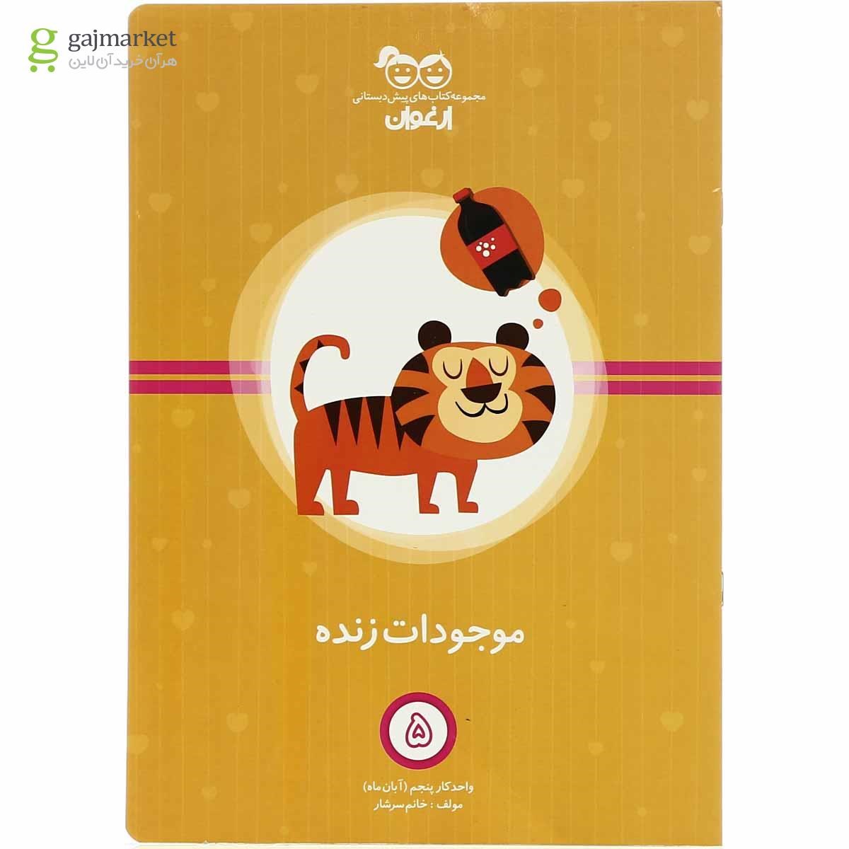 تصویر از مجموعه 26 جلدی کتاب های آموزشی پیش دبستانی سری مجموعه کتاب های ارغوان