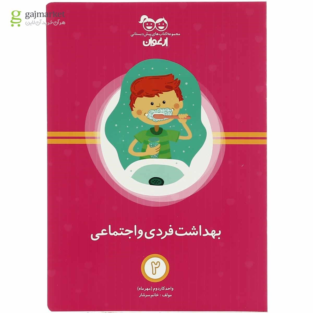 تصویر از مجموعه 26 جلدی کتاب های آموزشی پیش دبستانی سری مجموعه کتاب های ارغوان