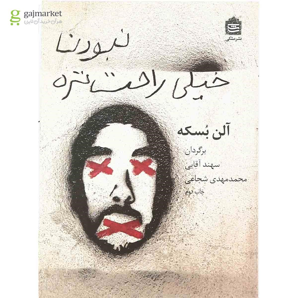 تصویر از کتاب نبودن خیلی راحت  تره