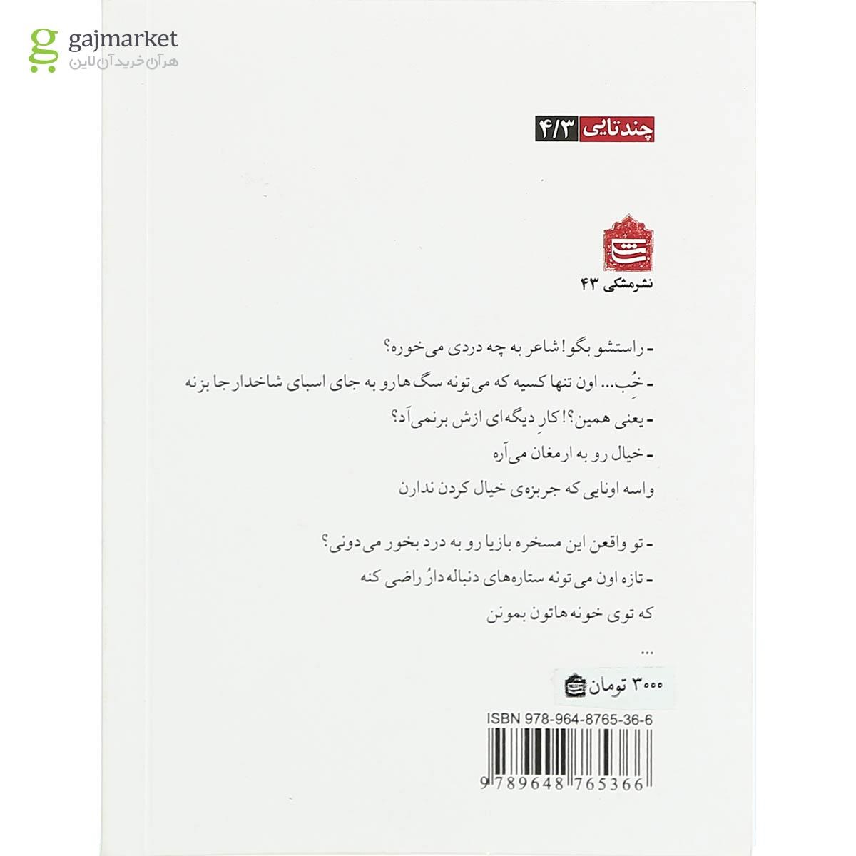 تصویر از کتاب نبودن خیلی راحت  تره