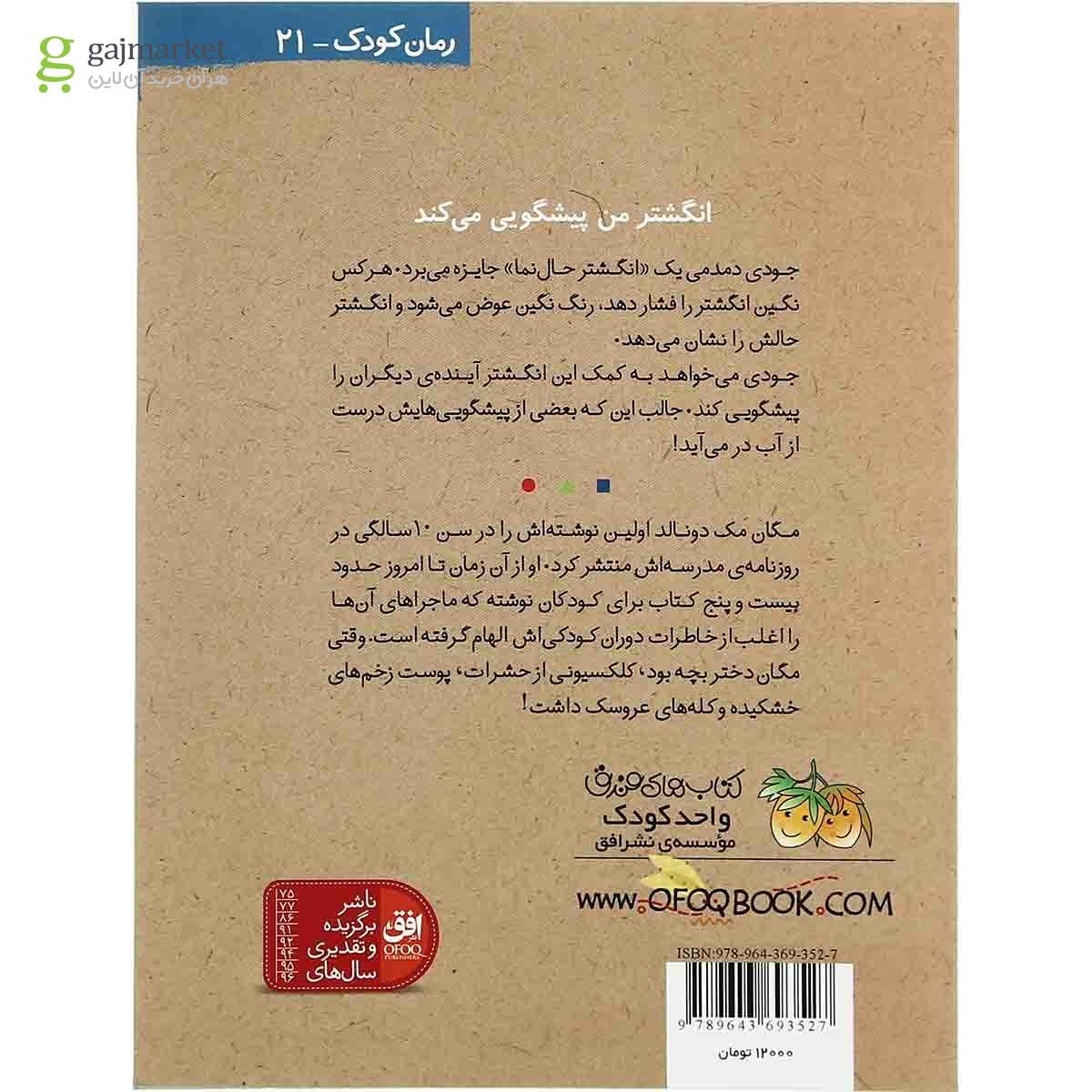 تصویر از کتاب جودی آینده  را پیشگویی  می  کند - مجموعه جودی دمدمی جلد 4