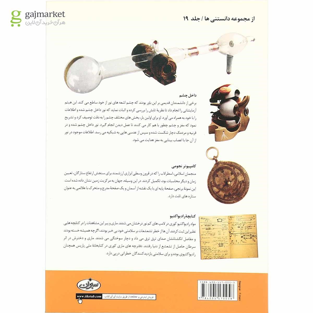 تصویر از کتاب دانشمندان بزرگ جهان
