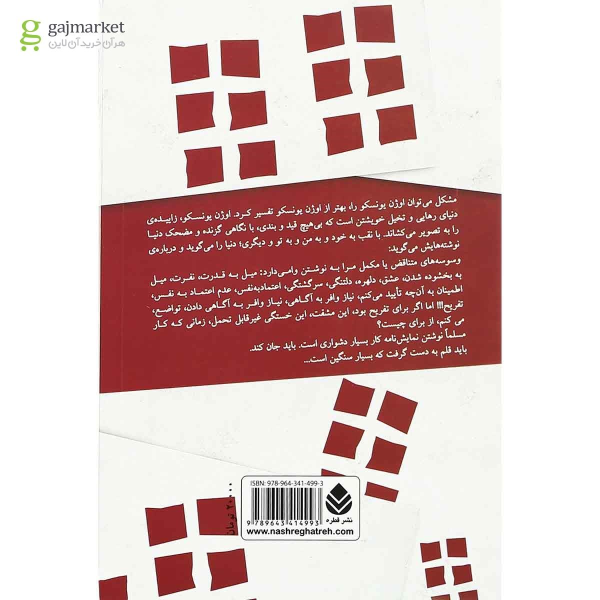 تصویر از کتاب کرگدن