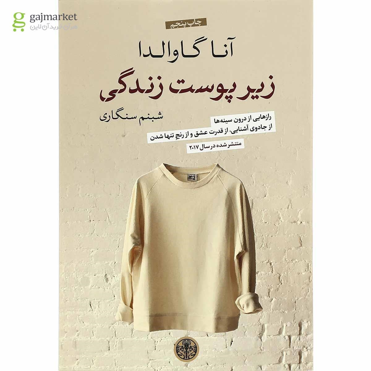 تصویر از کتاب زیر پوست زندگی
