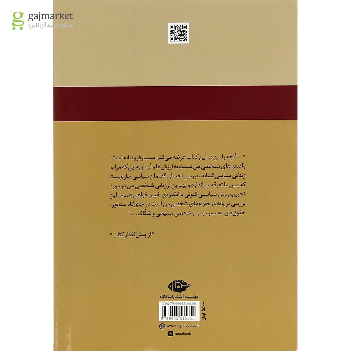تصویر از کتاب جسارت امید