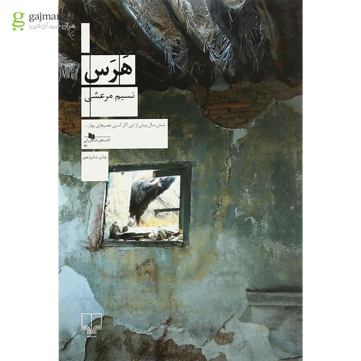 تصویر از کتاب هرس