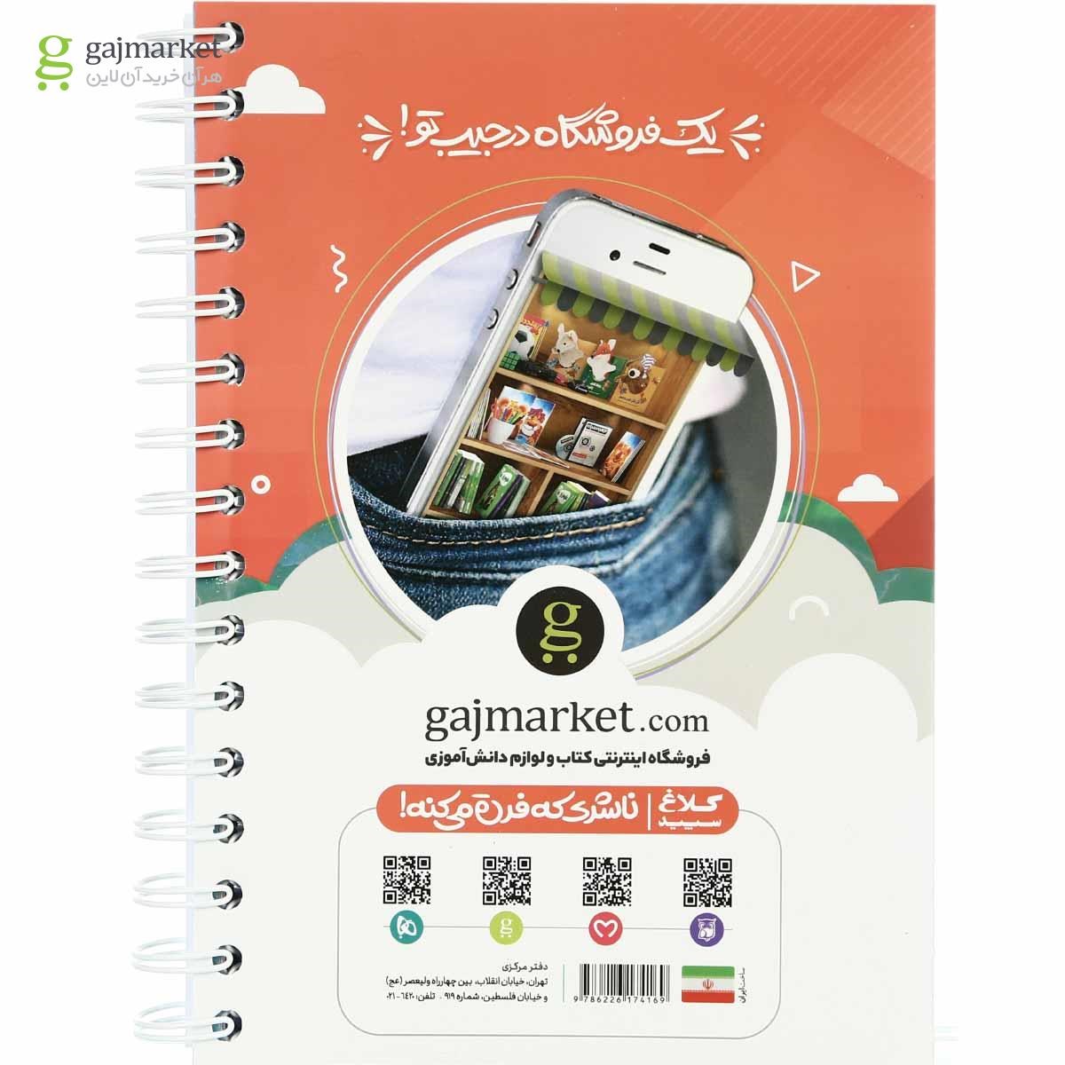 تصویر از کتاب زبان انگلیسی هفتم سری توربوجت کلاغ سپید