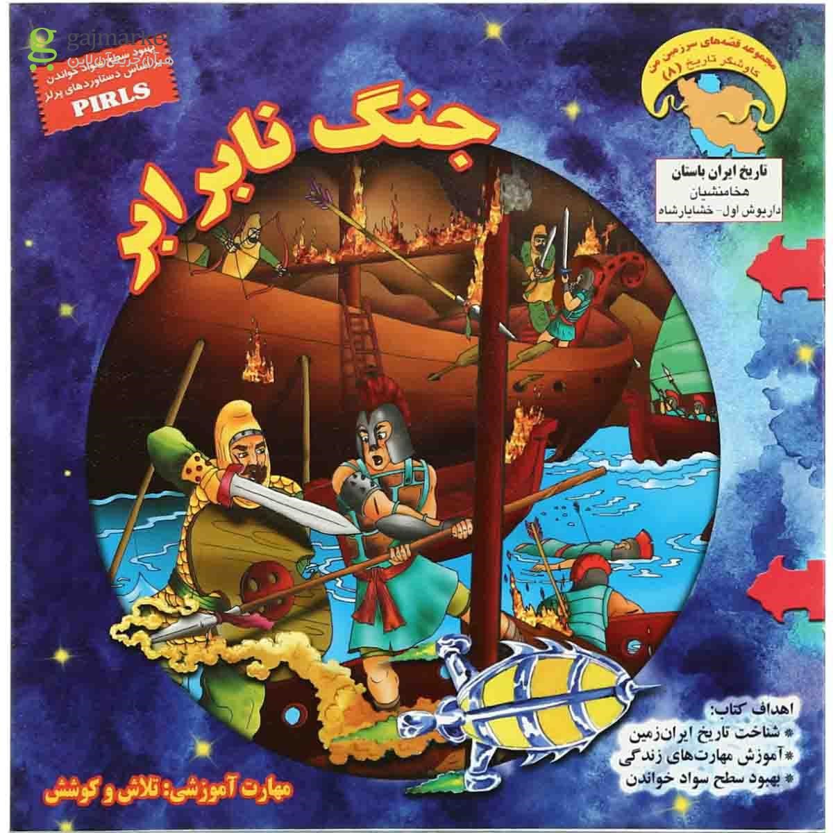 تصویر از کتاب جنگ  نابرابر 