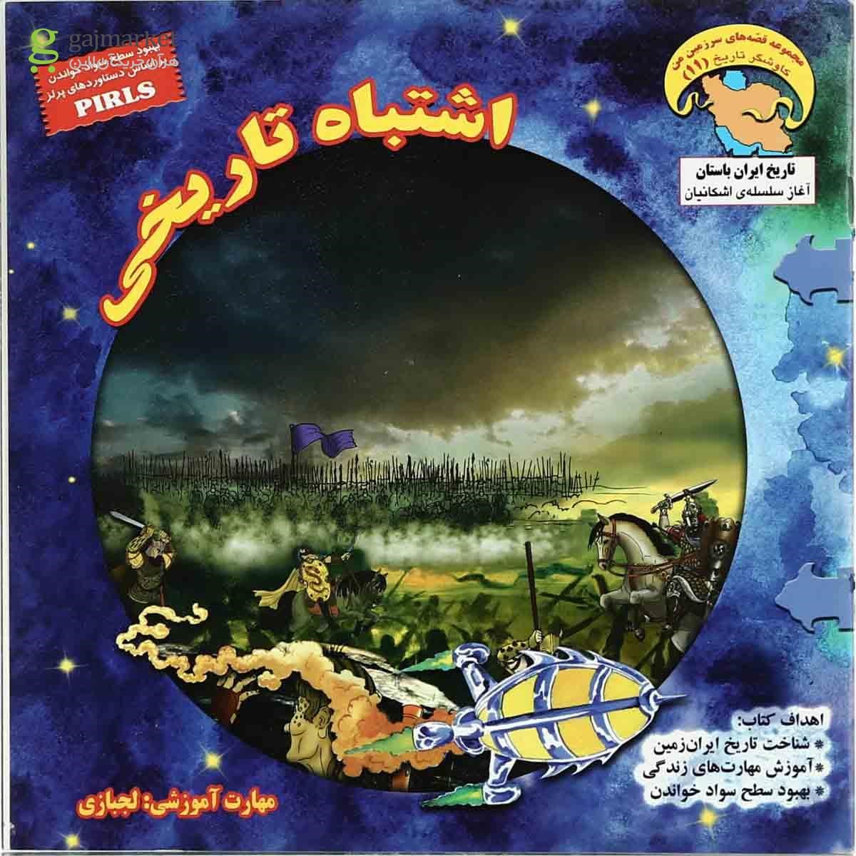 تصویر از کتاب اشتباه  تاریخی