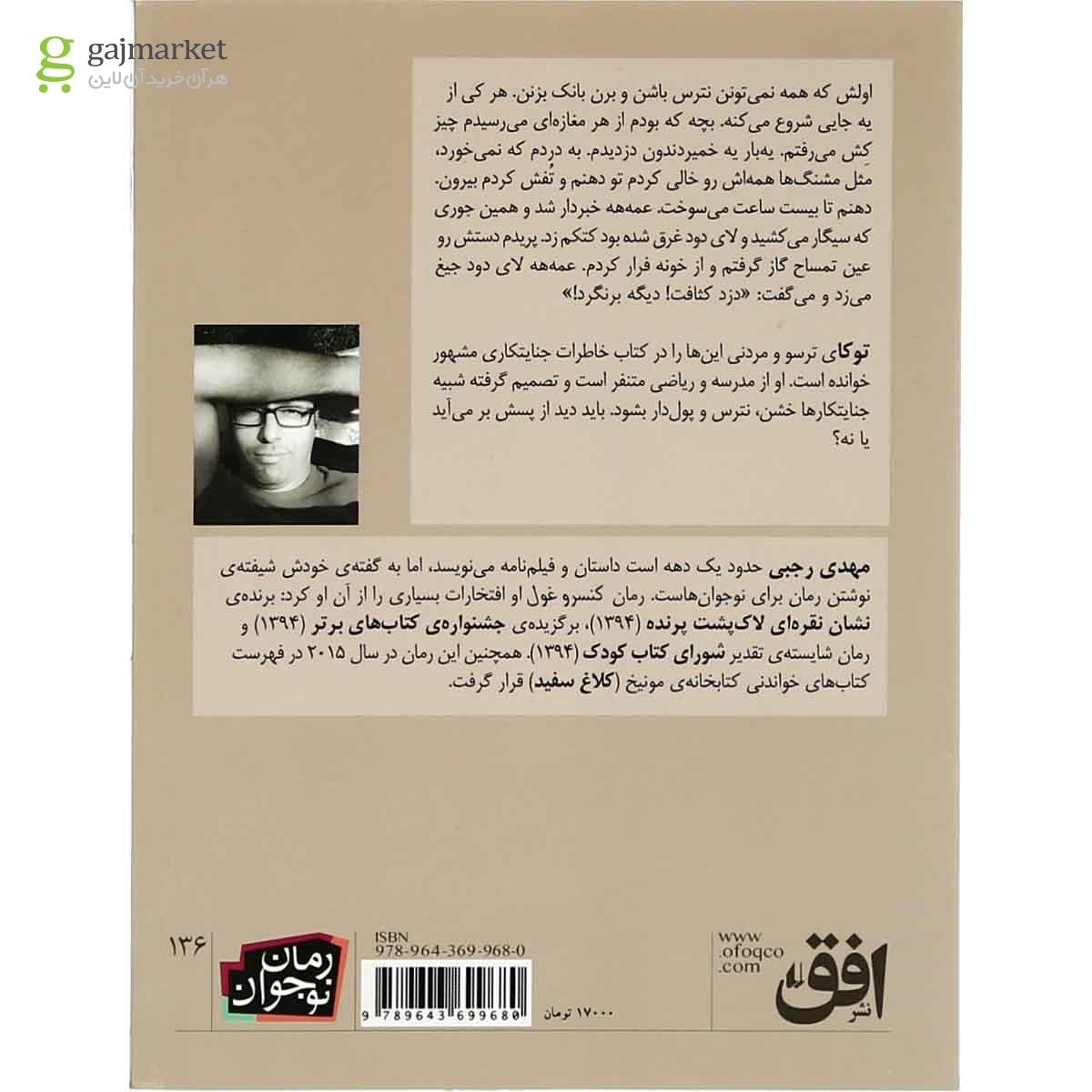 تصویر از کتاب کنسرو غول