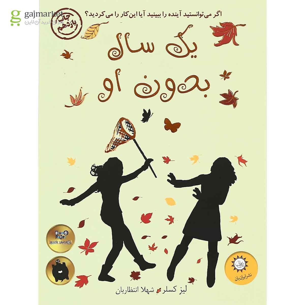 تصویر از کتاب یک سال بدون او