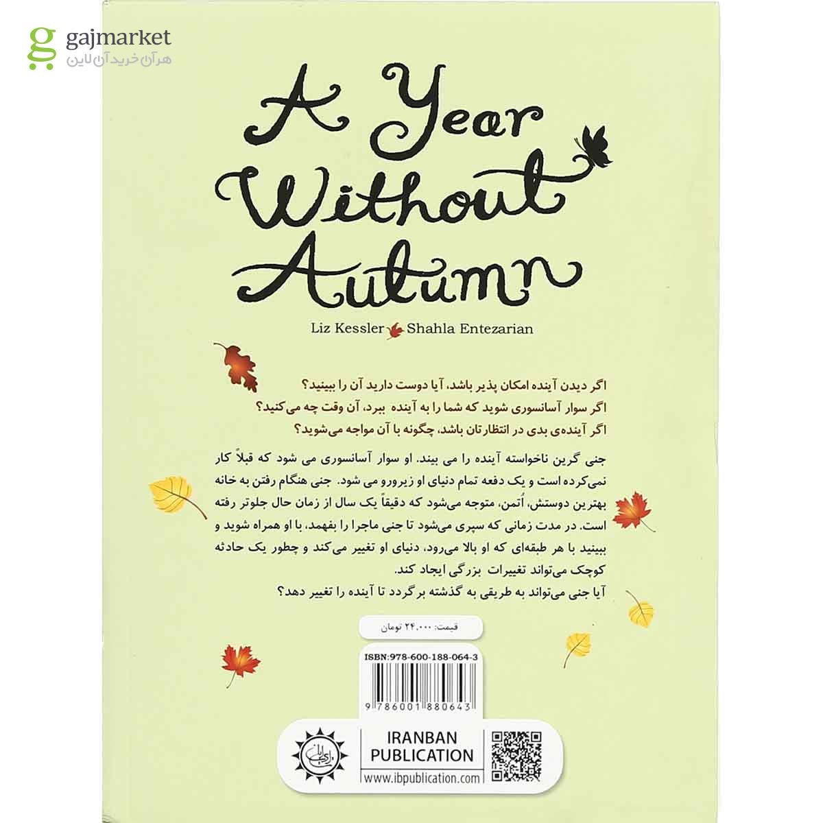 تصویر از کتاب یک سال بدون او