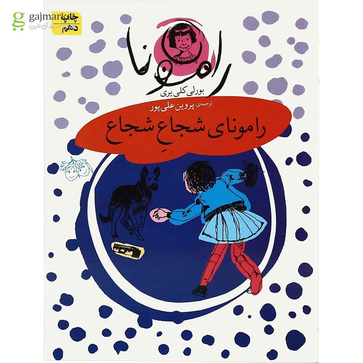 تصویر از مجموعه 8 جلدی کتاب رامونا 