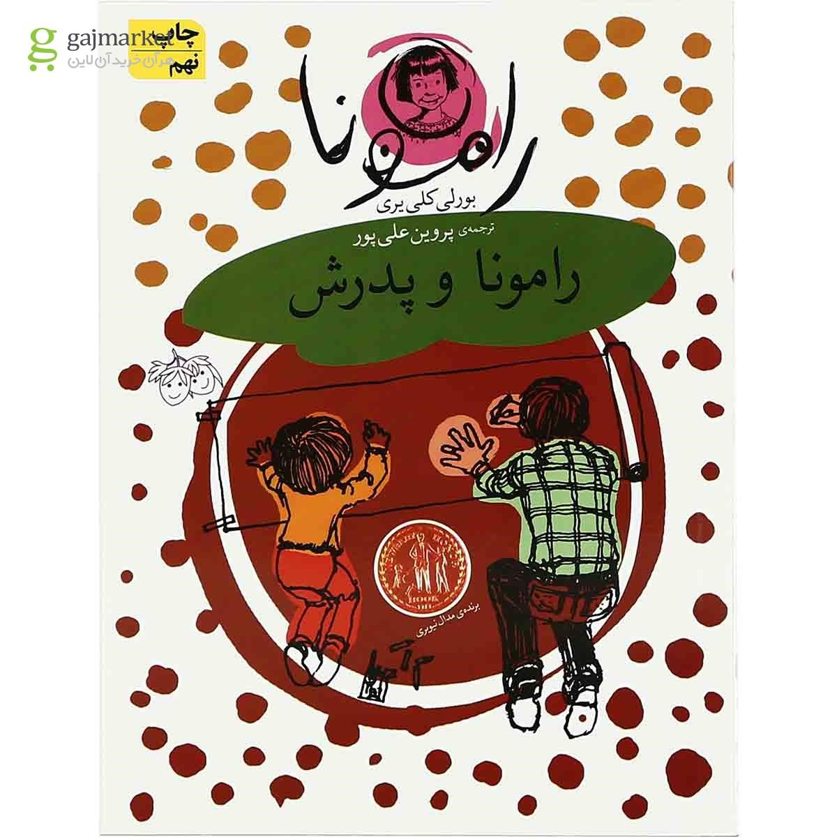 تصویر از مجموعه 8 جلدی کتاب رامونا 