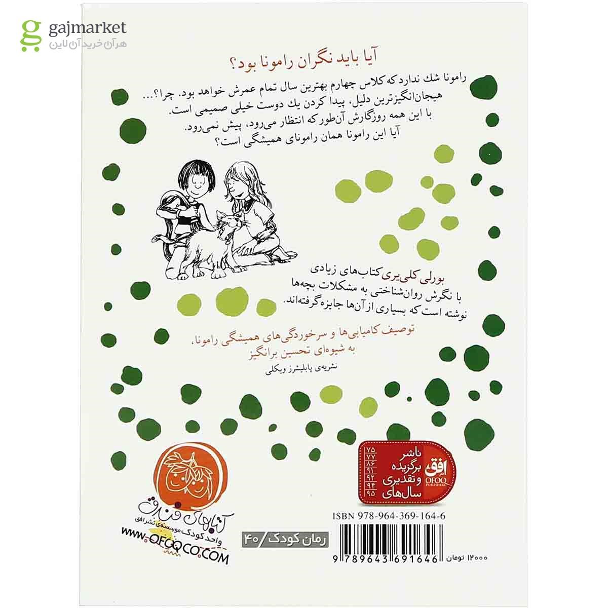 تصویر از مجموعه 8 جلدی کتاب رامونا 