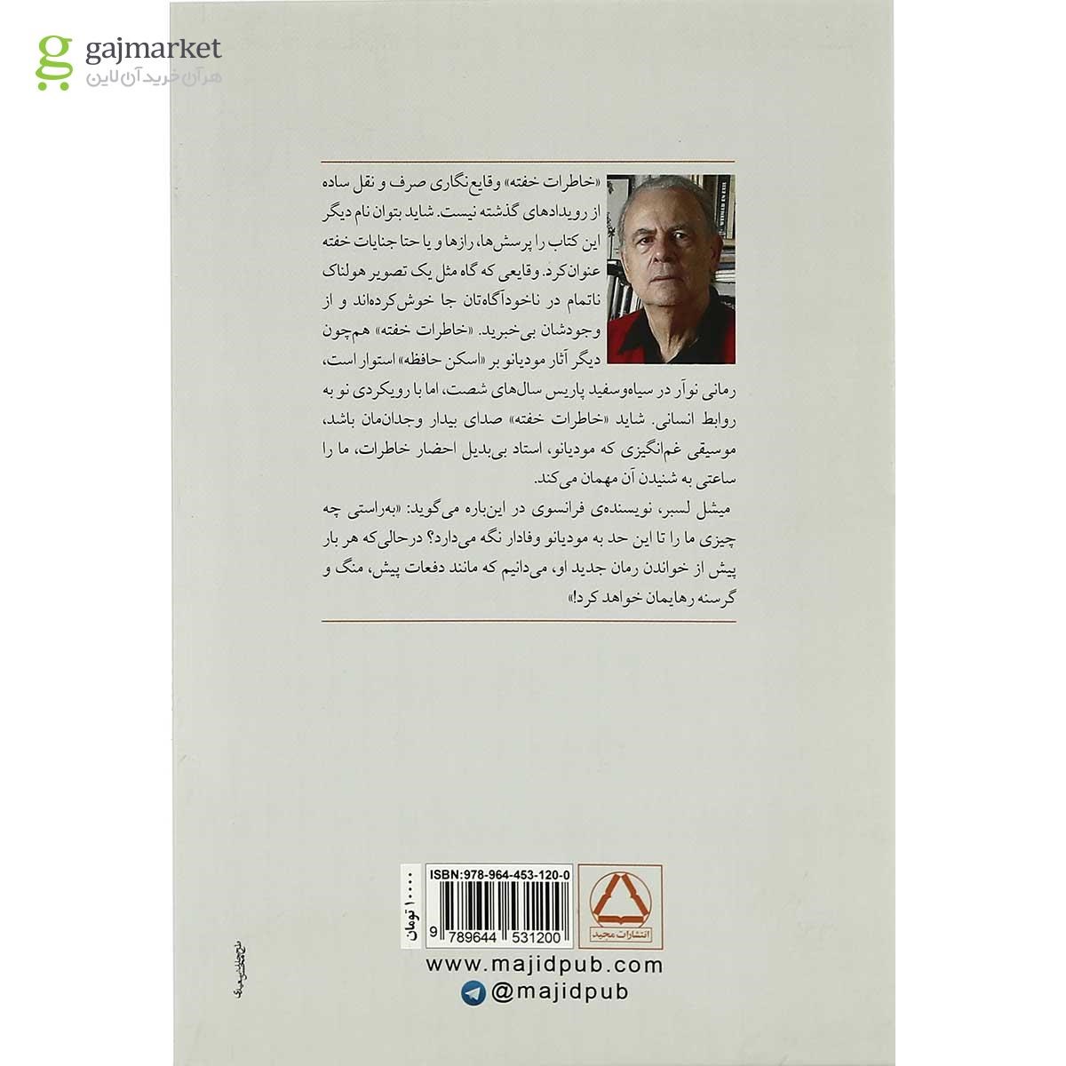 تصویر از کتاب خاطرات خفته