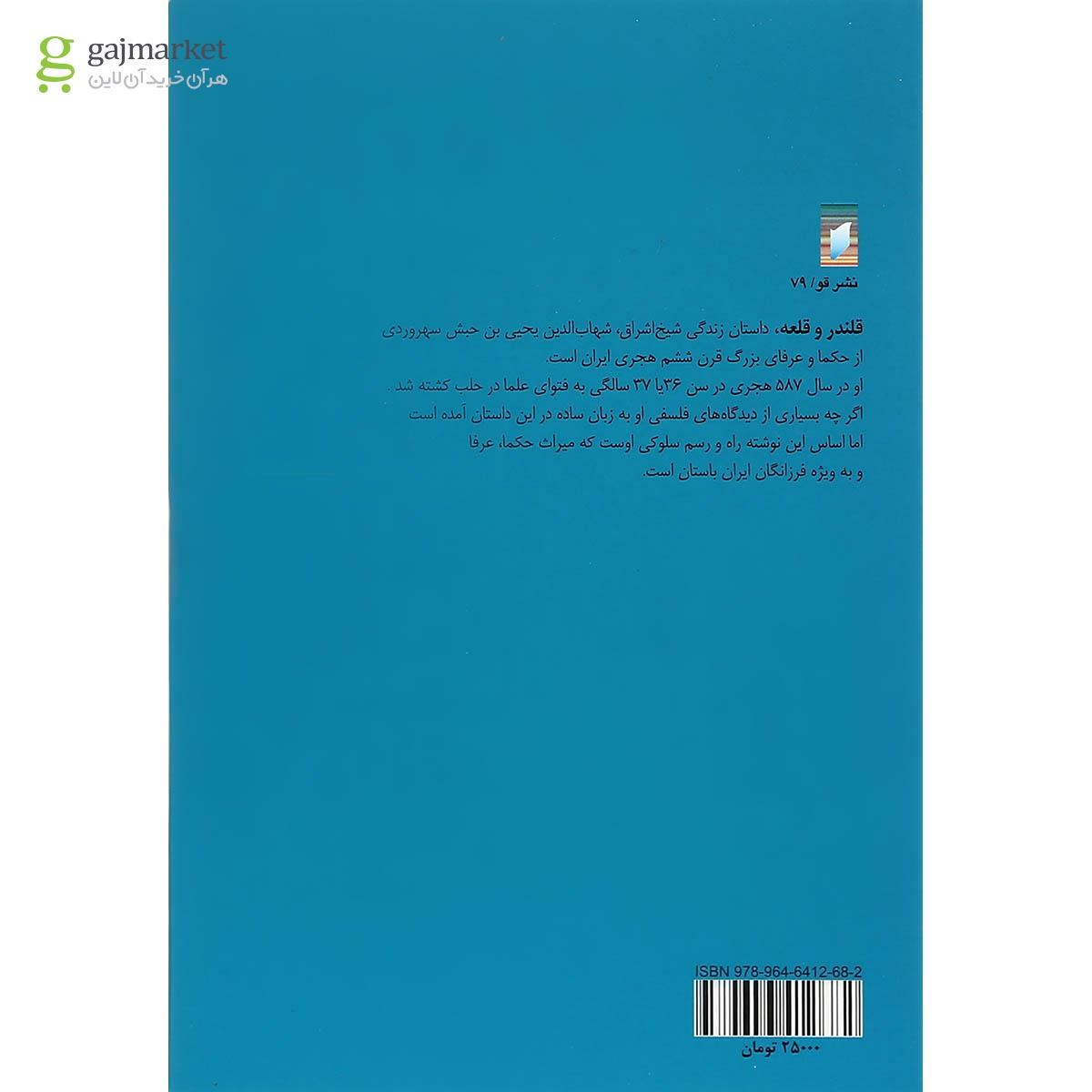 تصویر از کتاب قلندر و قلعه