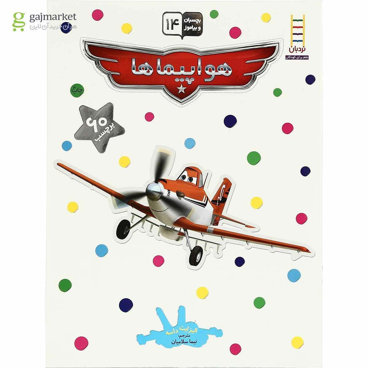 تصویر از کتاب هواپیماها