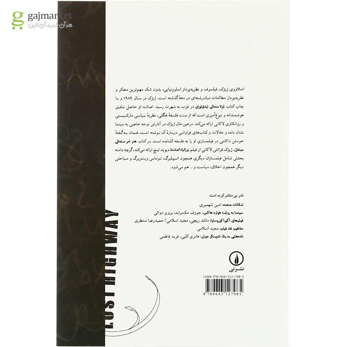 تصویر از کتاب هنر امر متعالی مبتذل 