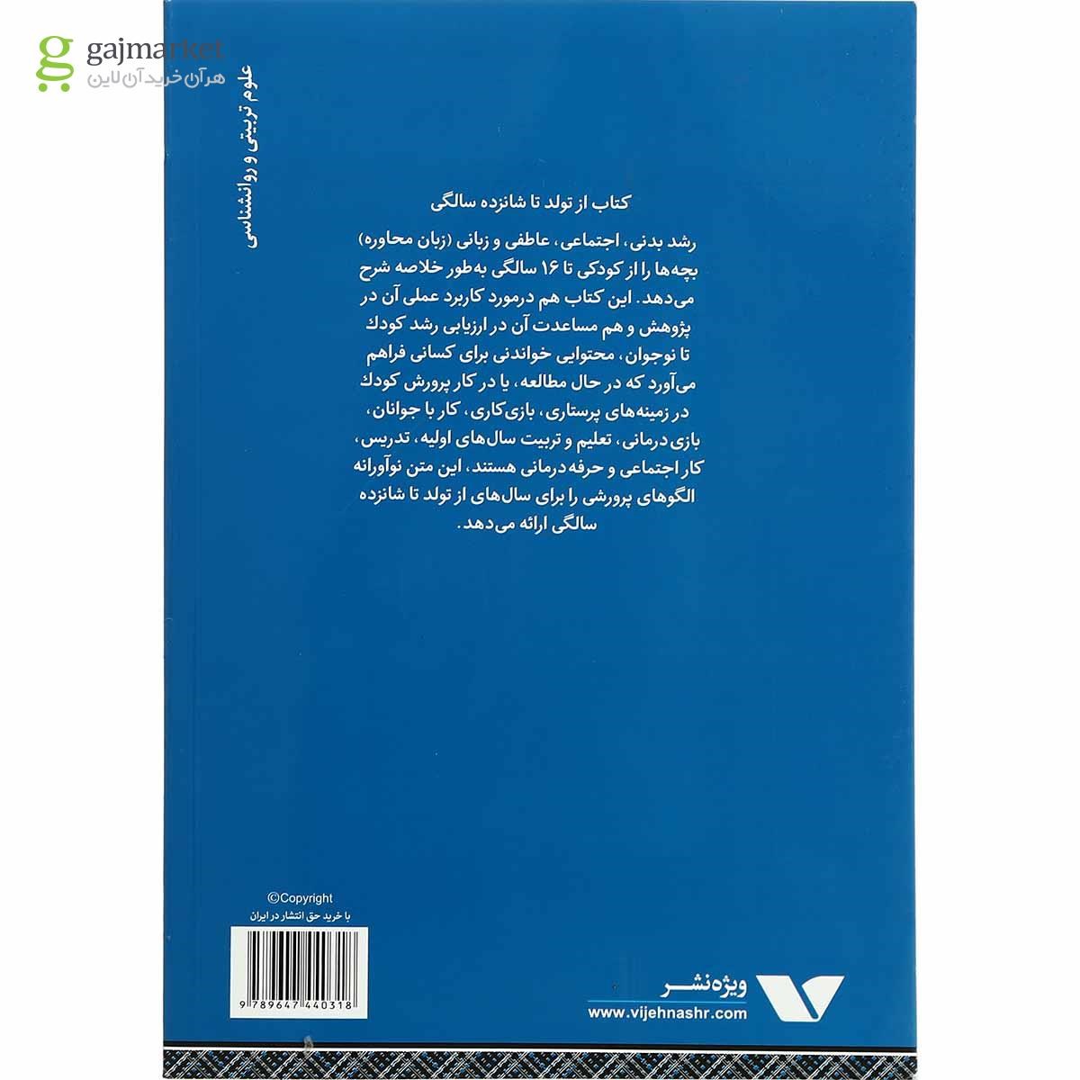 تصویر از کتاب از تولد تا شانزده سالگی