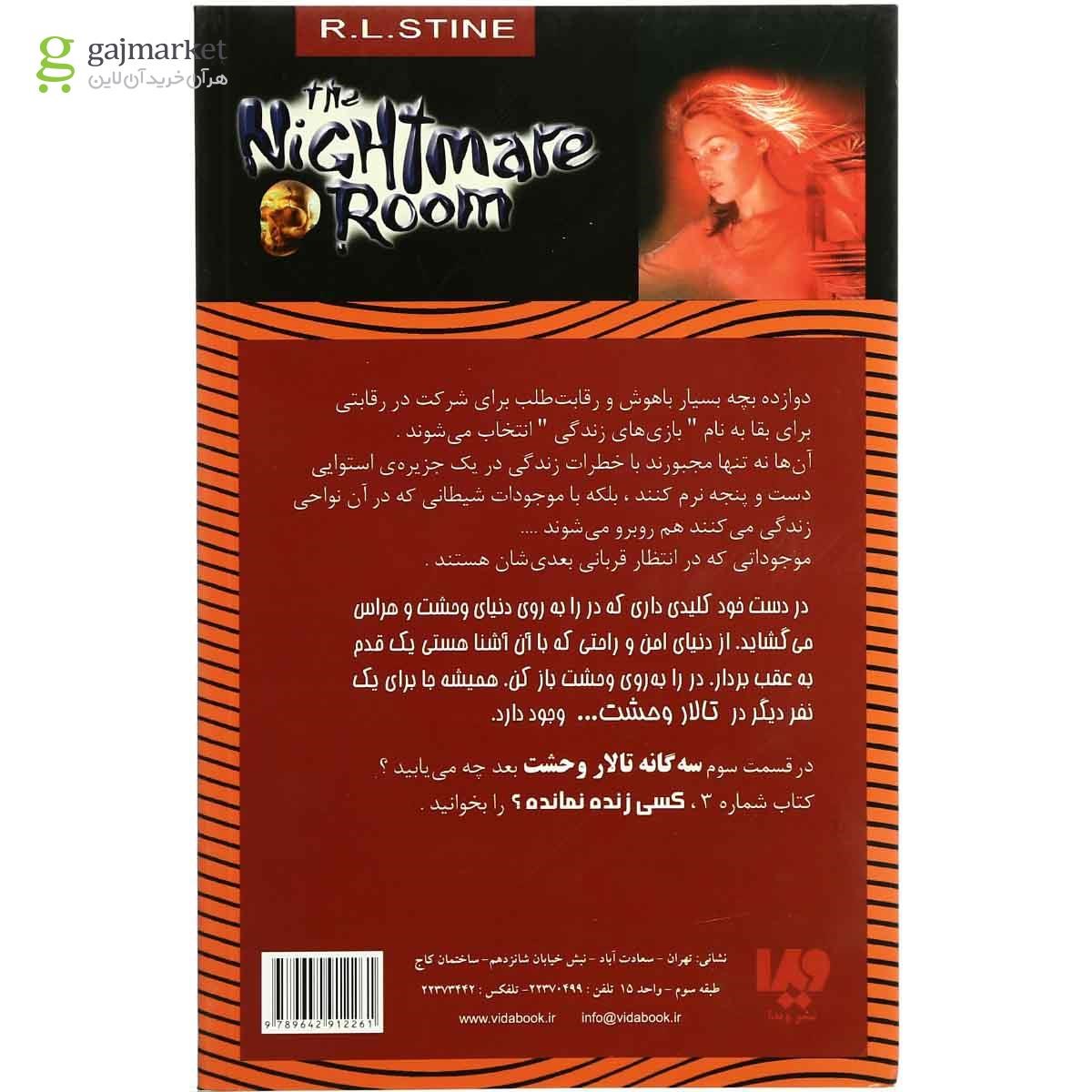 تصویر از کتاب از چه چیزی بیشتر می ترسی مجموعه تالار وحشت جلد 14
