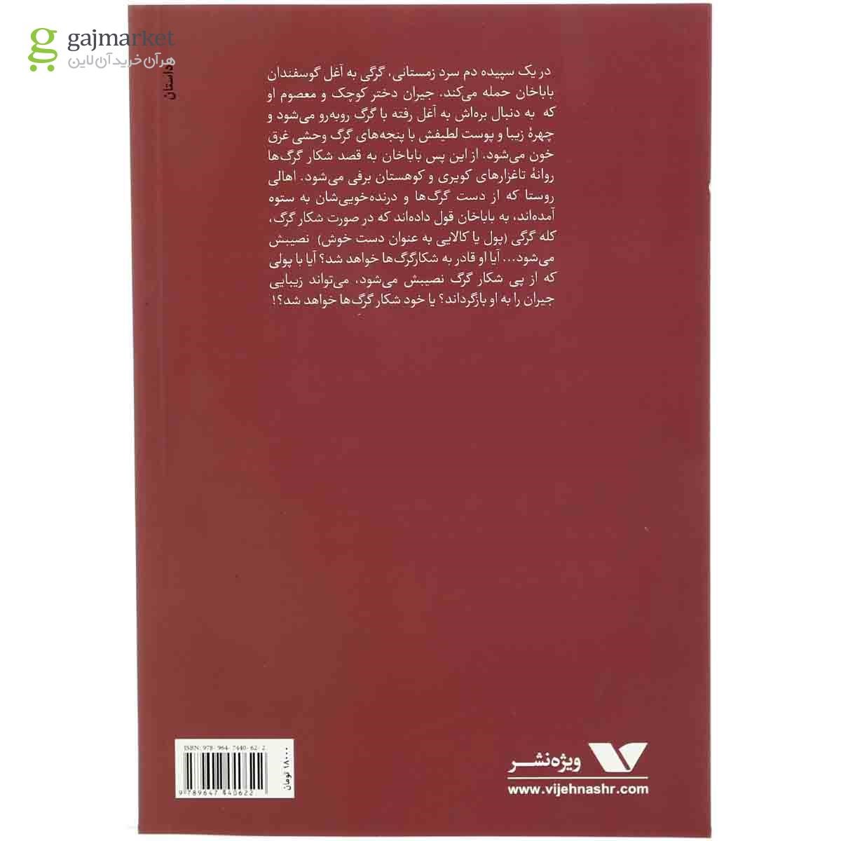 تصویر از کتاب گرگ و ماه