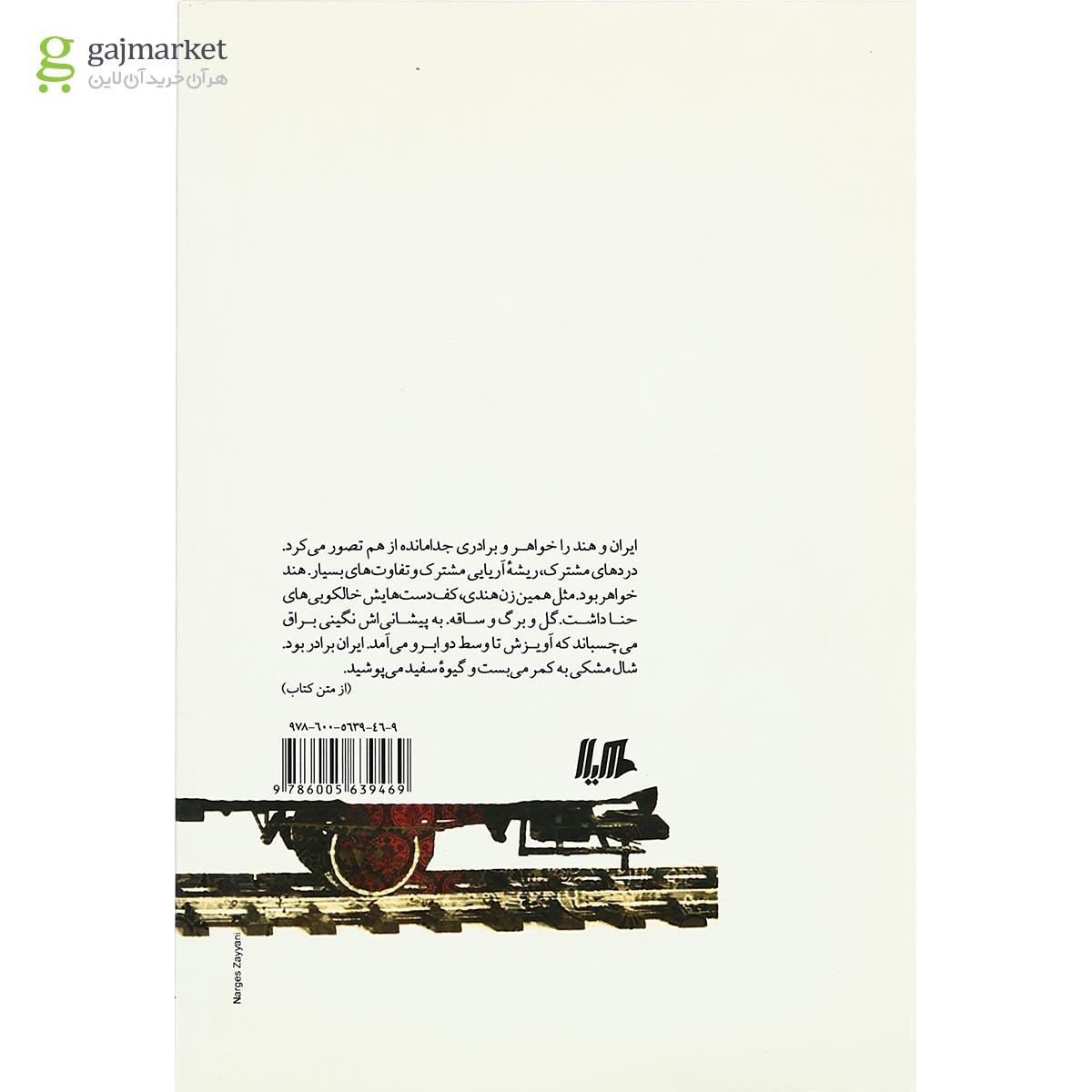 تصویر از کتاب قطار دهلی بمبئی