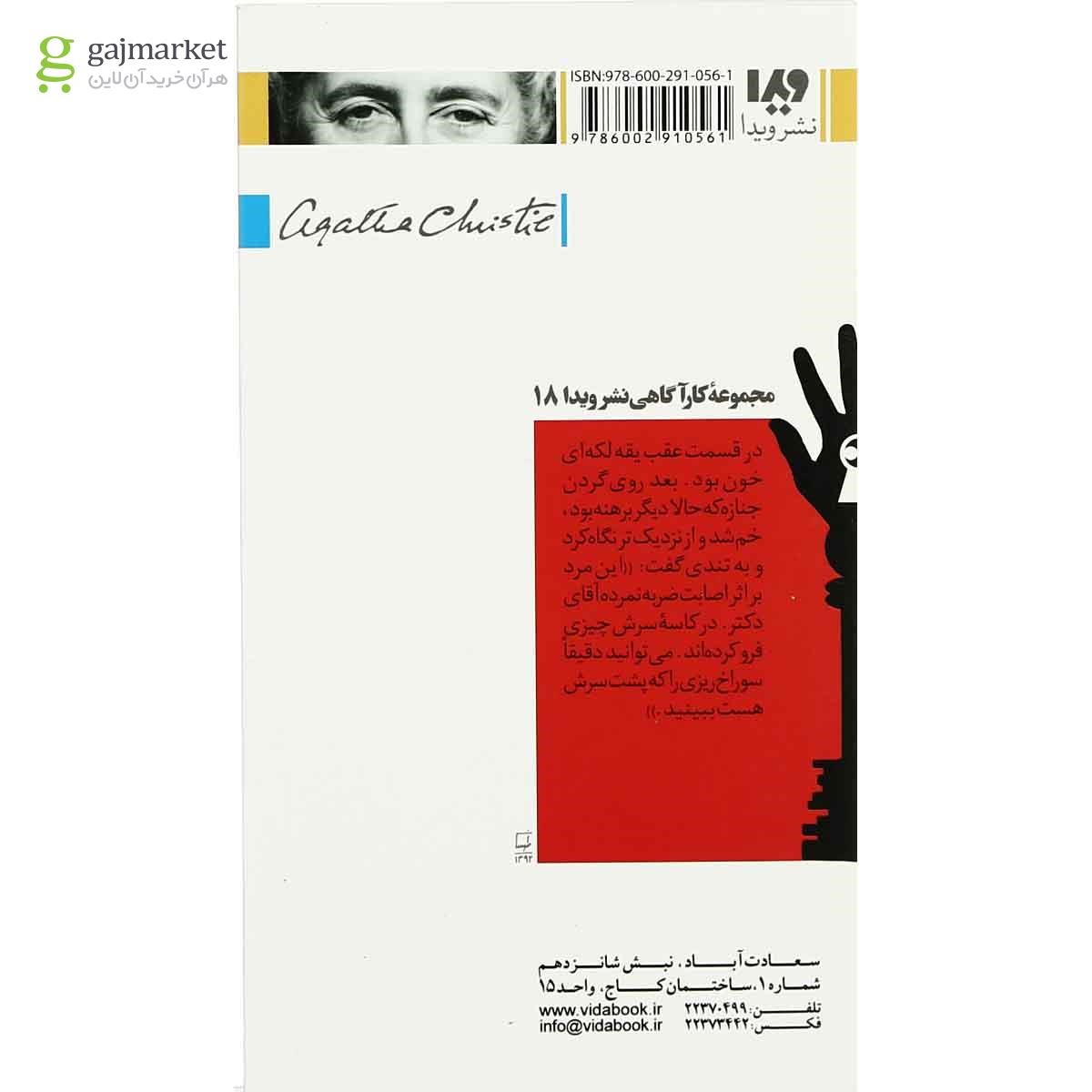 تصویر از کتاب ماجراهای پارکر پاین جلد 6