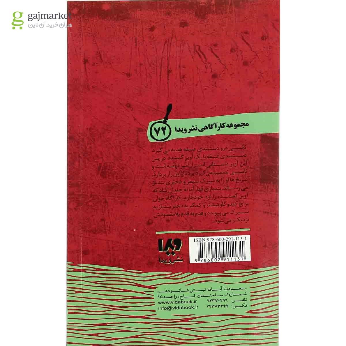 تصویر از کتاب معمای رئیس سیرک مجموعه نانسی درو جلد 5