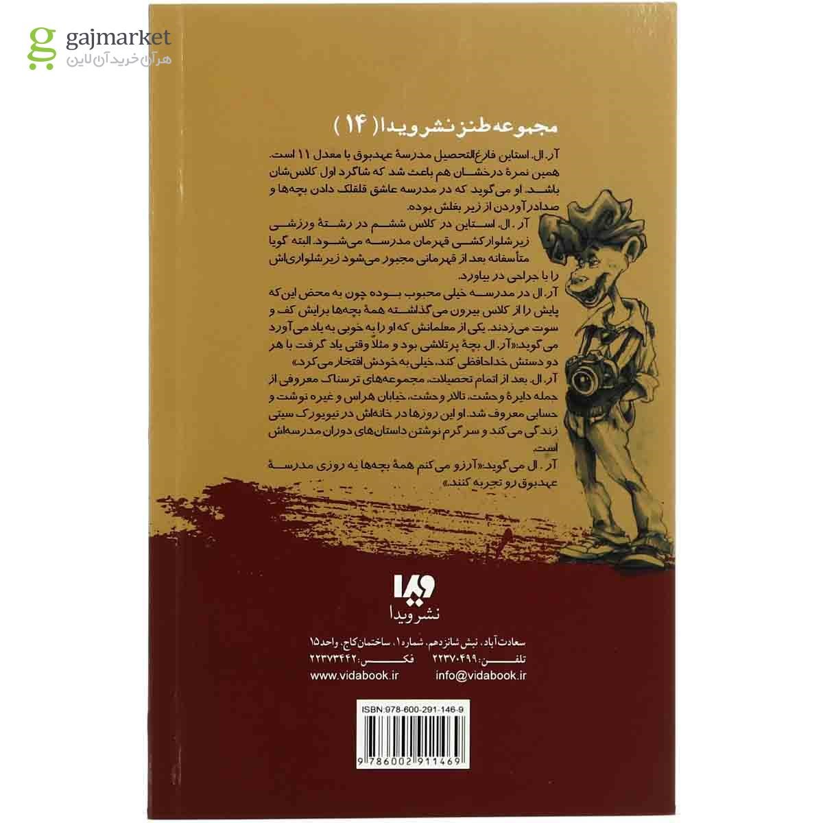 تصویر از کتاب گندیده ترین تخم مرغ مجموعه مدرسه عهد بوق جلد 11