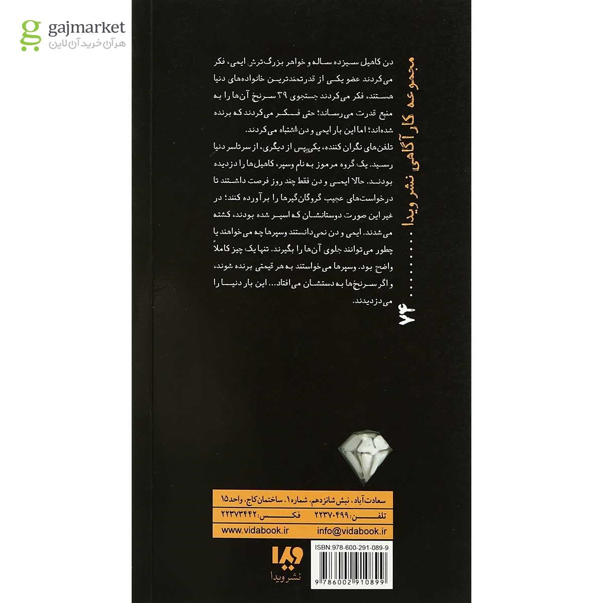 تصویر از کتاب طرح مدوسا مجموعه کاهیل ها علیه وسپرها - جلد 1