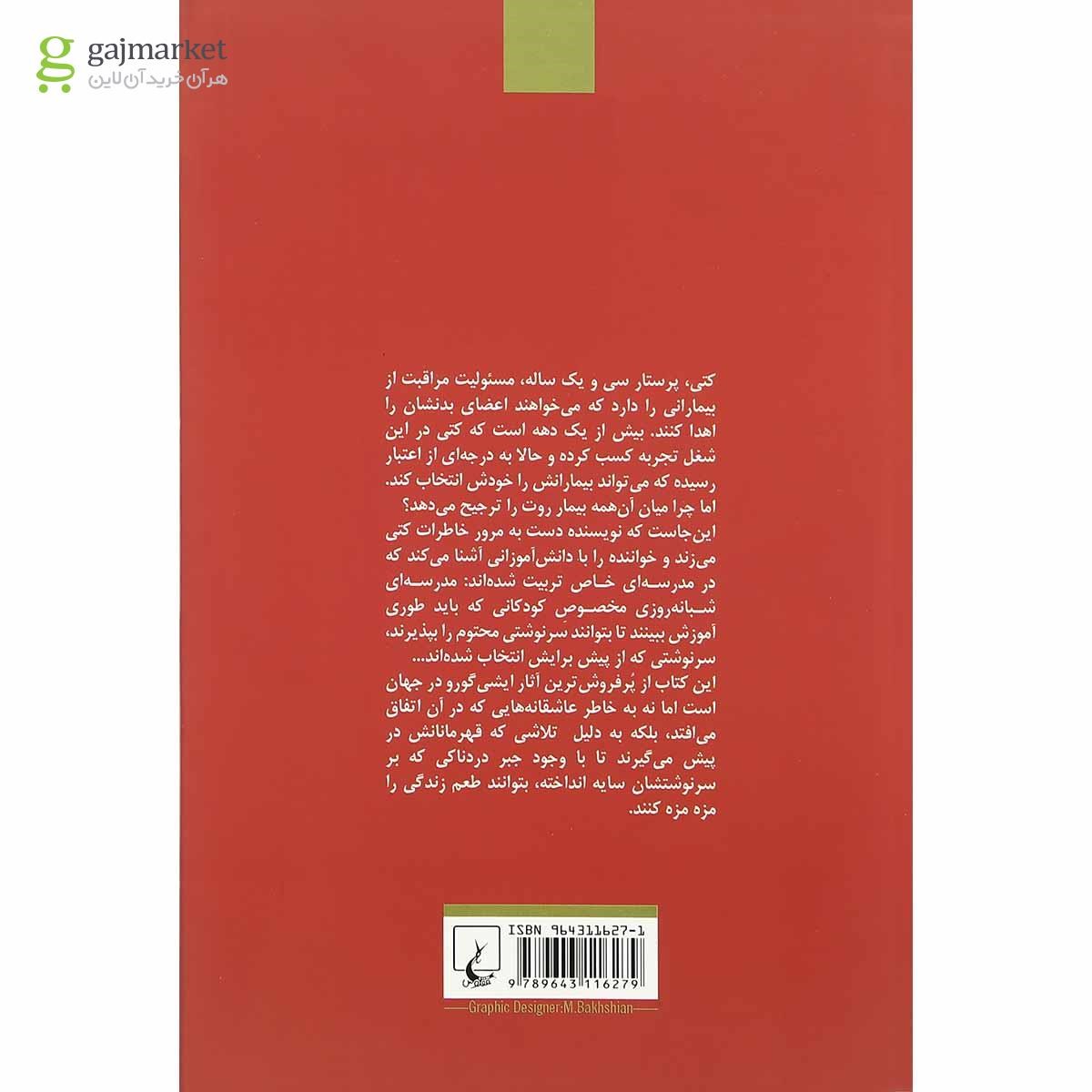 تصویر از کتاب هرگز رهایم مکن