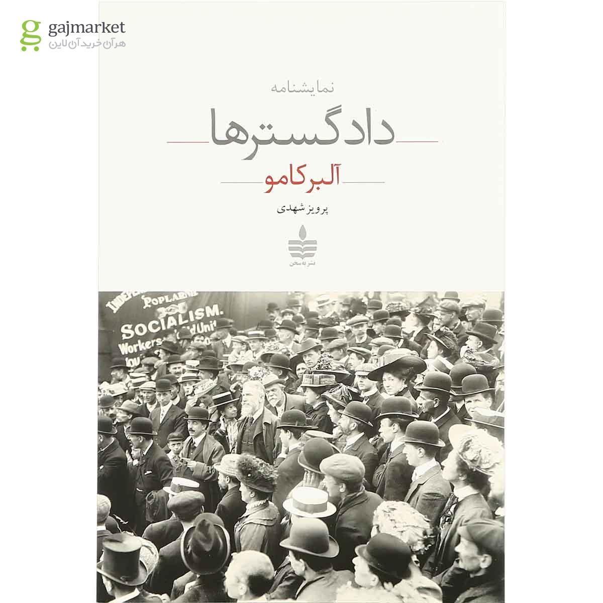 تصویر از کتاب دادگسترها