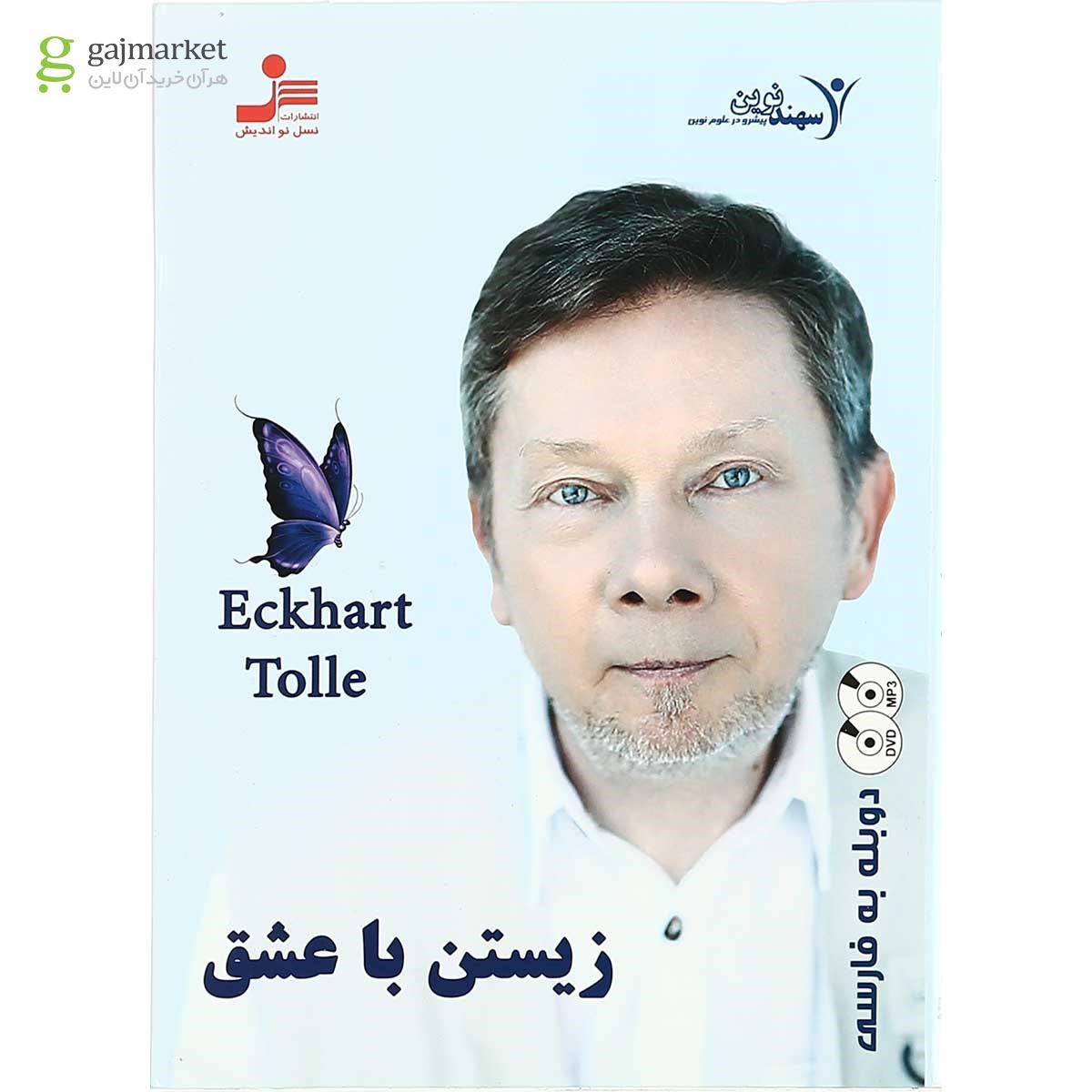 تصویر از لوح فشرده زیستن با عشق
