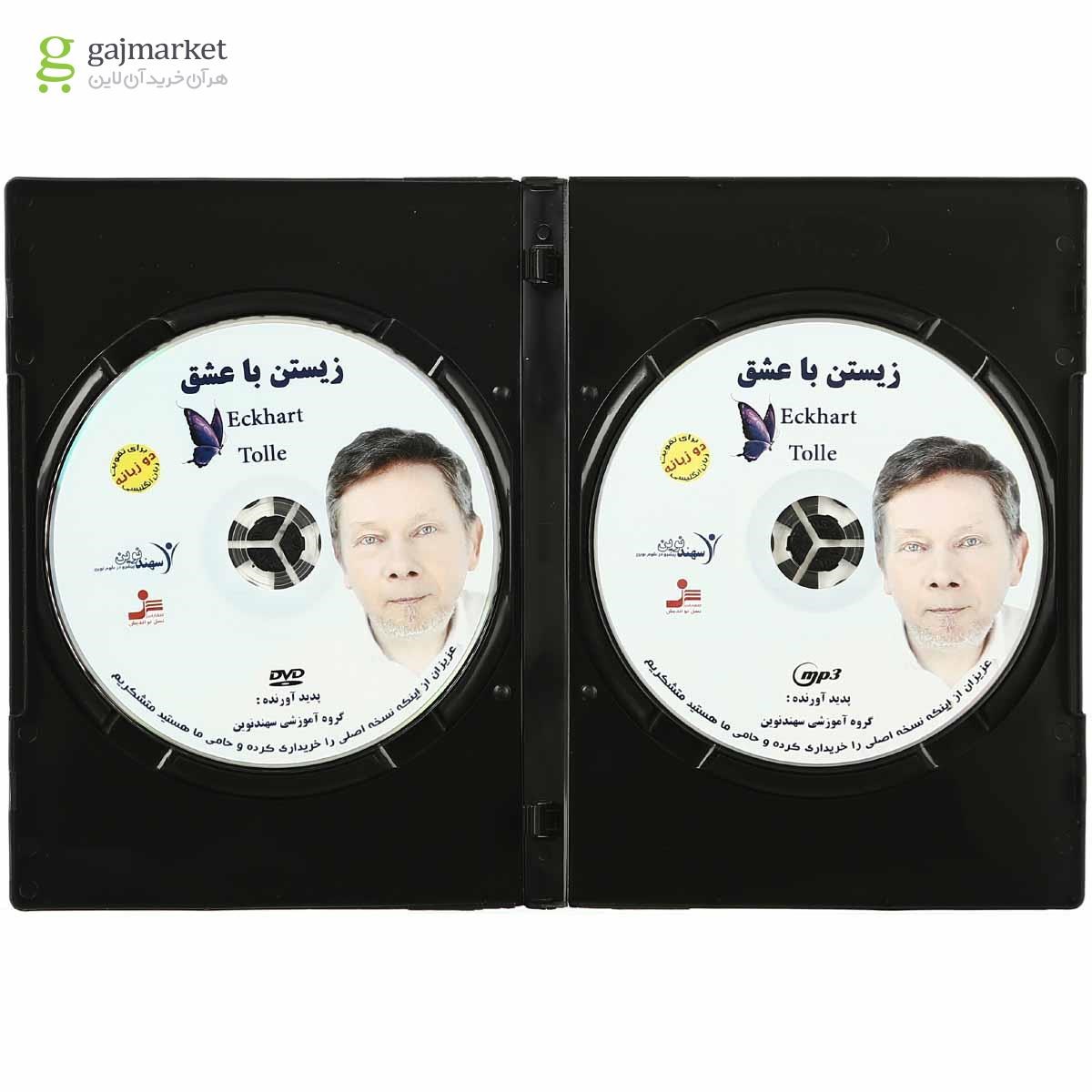تصویر از لوح فشرده زیستن با عشق