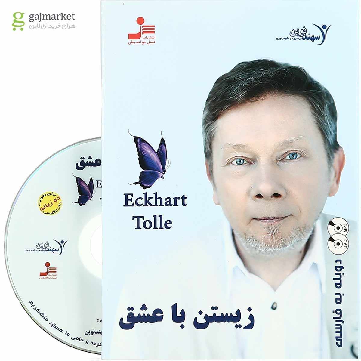 تصویر از لوح فشرده زیستن با عشق