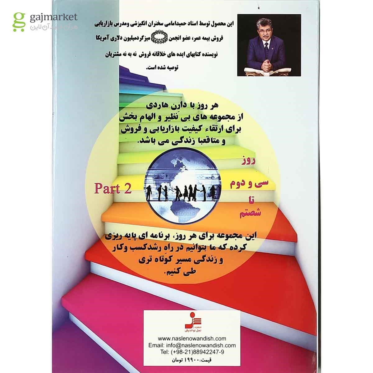 تصویر از لوح فشرده مشاوره هر روز با دارن هاردی - بخش دوم