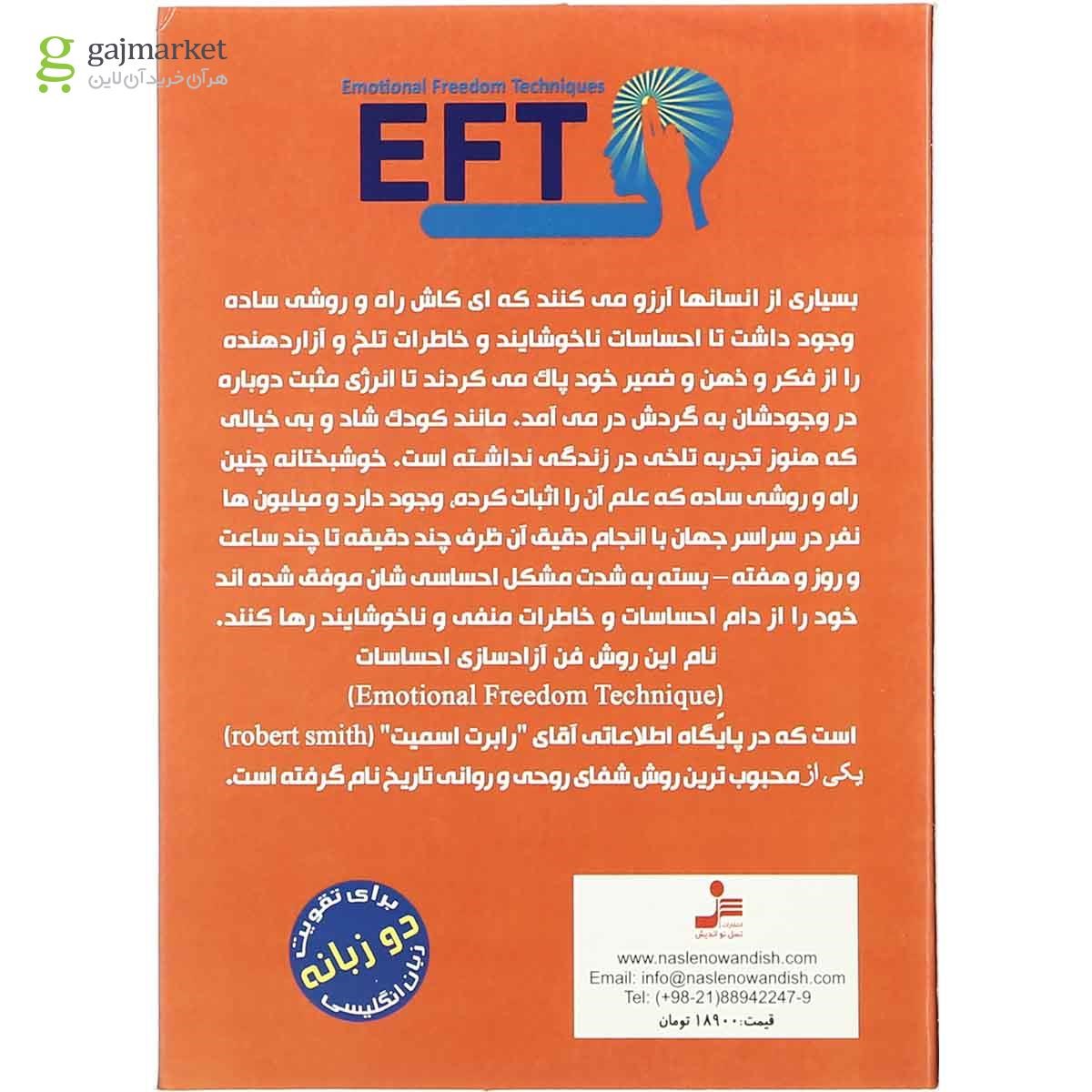 تصویر از لوح فشرده درمان با EFT