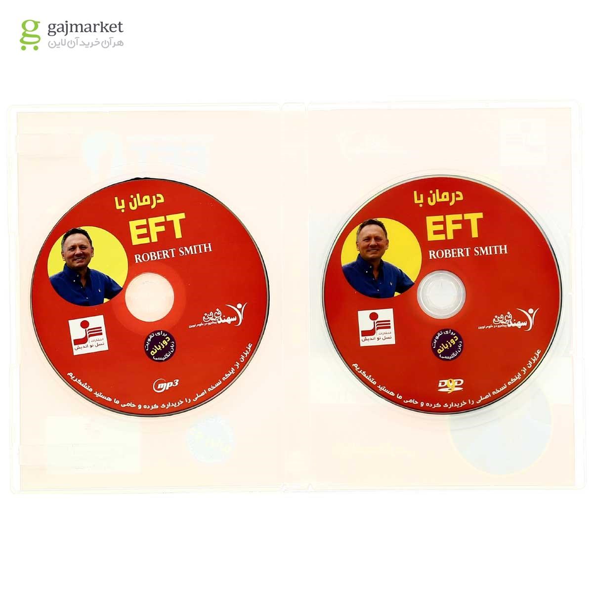 تصویر از لوح فشرده درمان با EFT