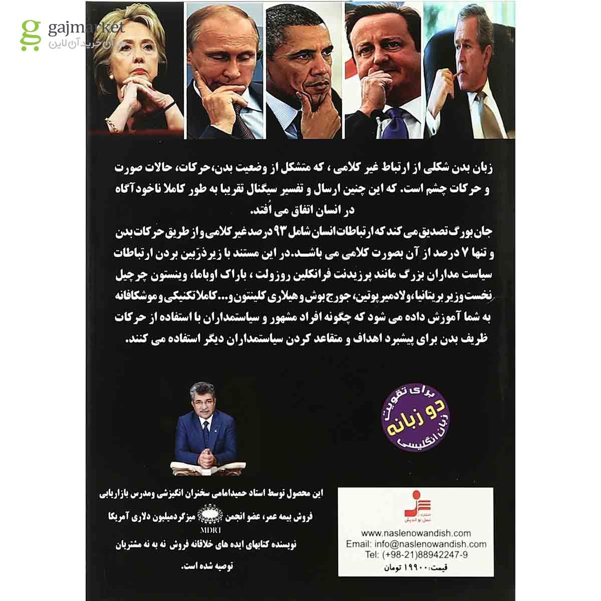 تصویر از لوح فشرده اسرار زبان بدن
