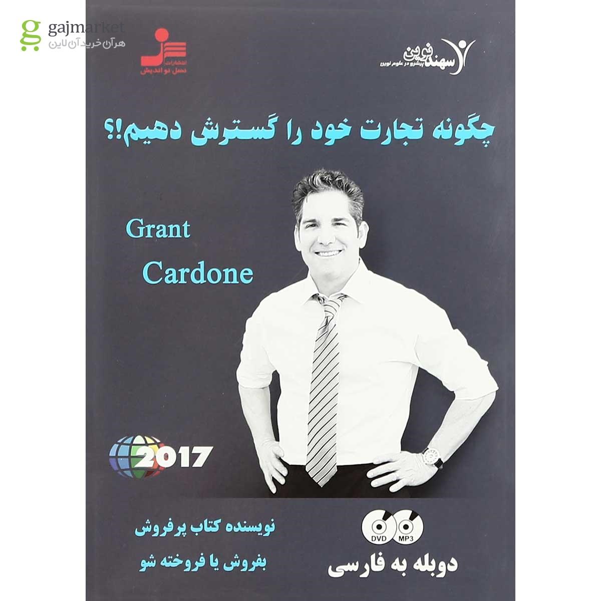تصویر از لوح فشرده چگونه تجارت خود را گسترش دهیم