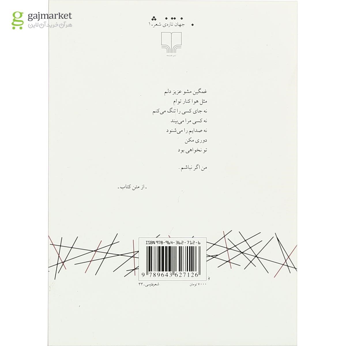 تصویر از کتاب می میرم به جرم آن که هنوز زنده بودم
