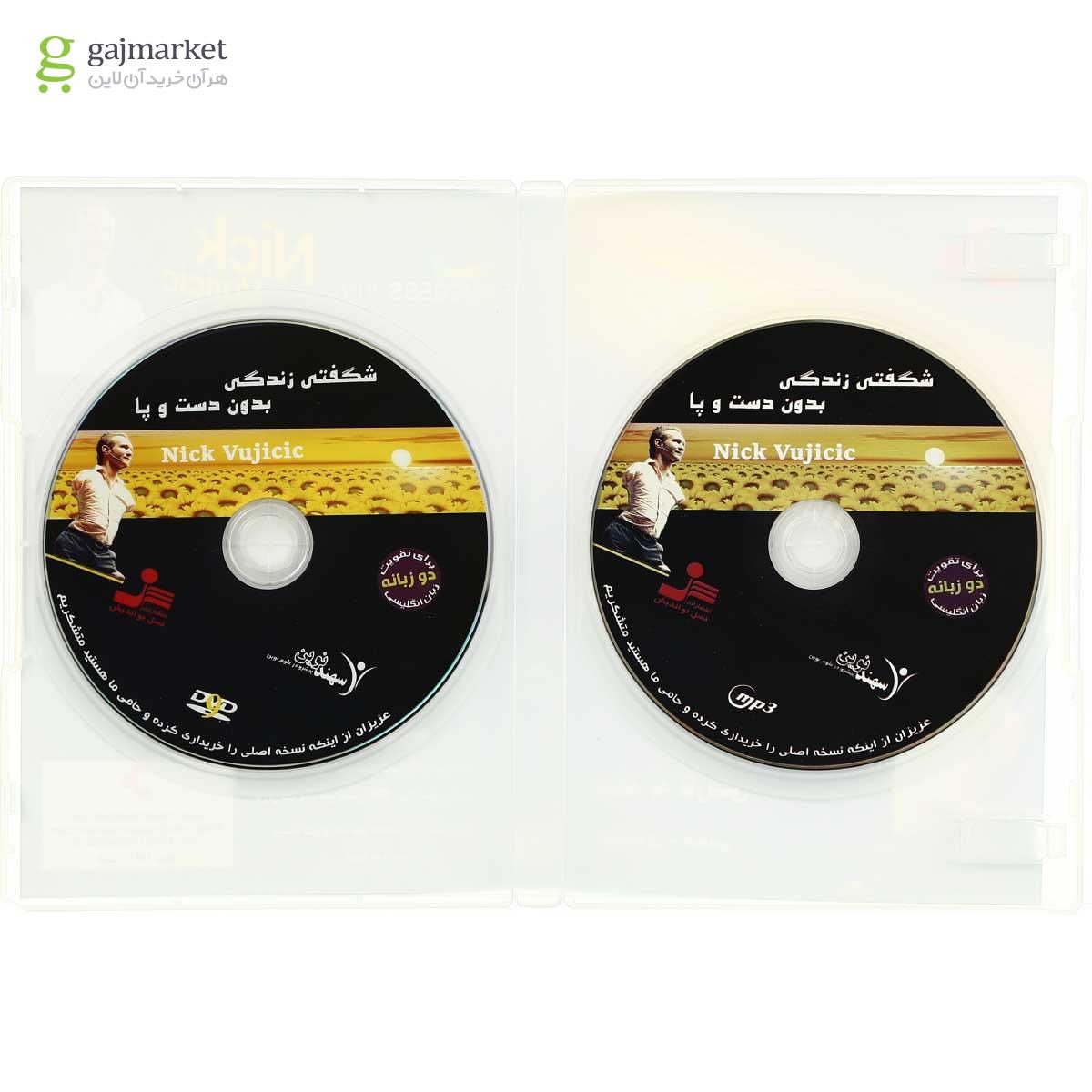 تصویر از لوح فشرده شگفتی زندگی بدون دست و پا