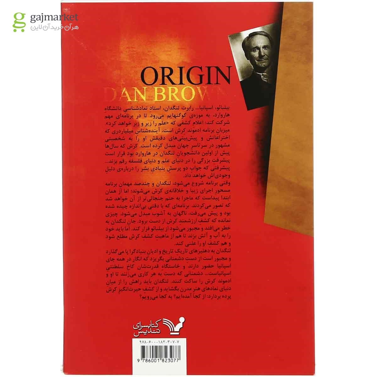 تصویر از کتاب خاستگاه