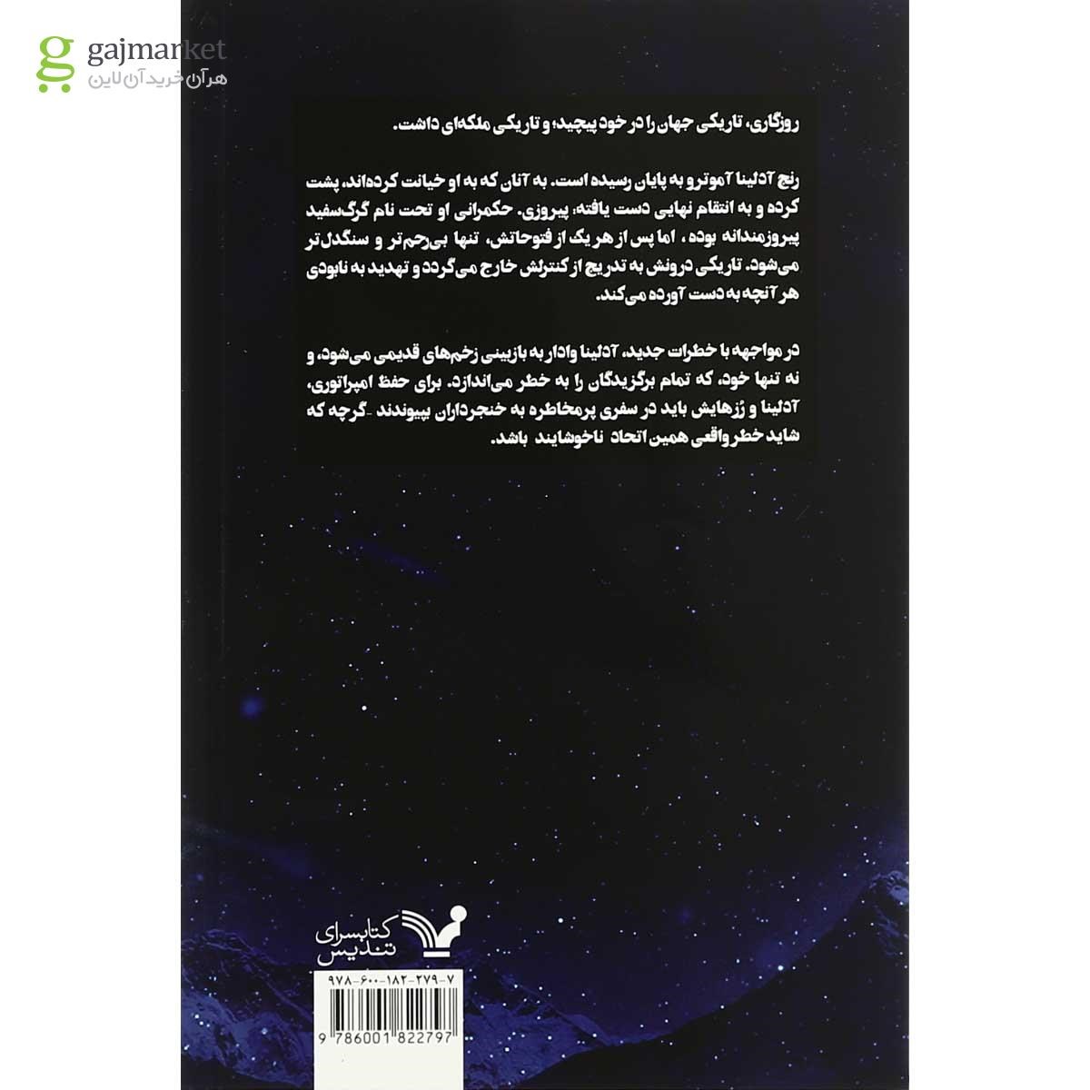 تصویر از کتاب ستاره نیمه شب مجموعه برگزیدگان جوان جلد 3