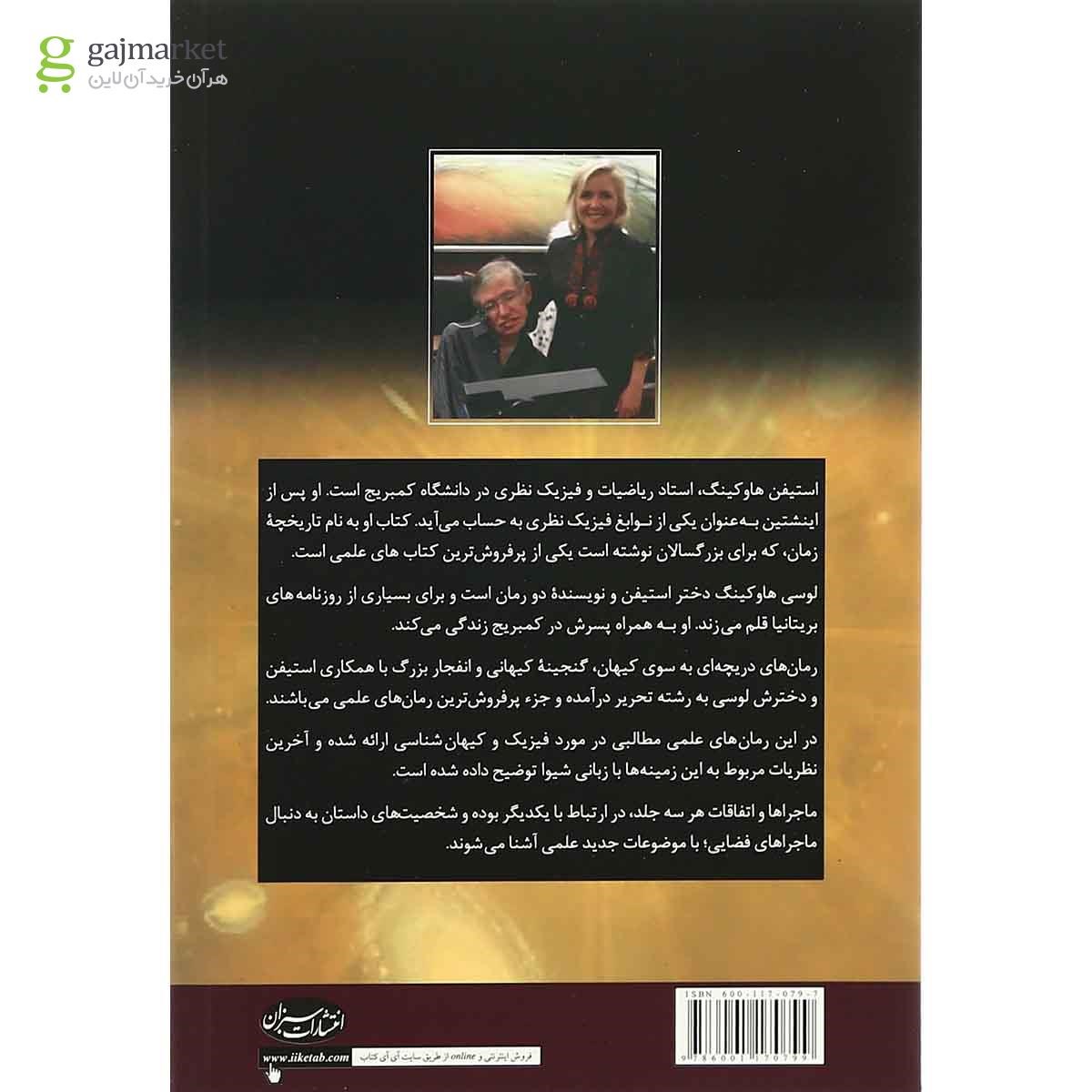 تصویر از کتاب انفجار بزرگ مجموعه دریچه ای به سوی کیهان جلد 3