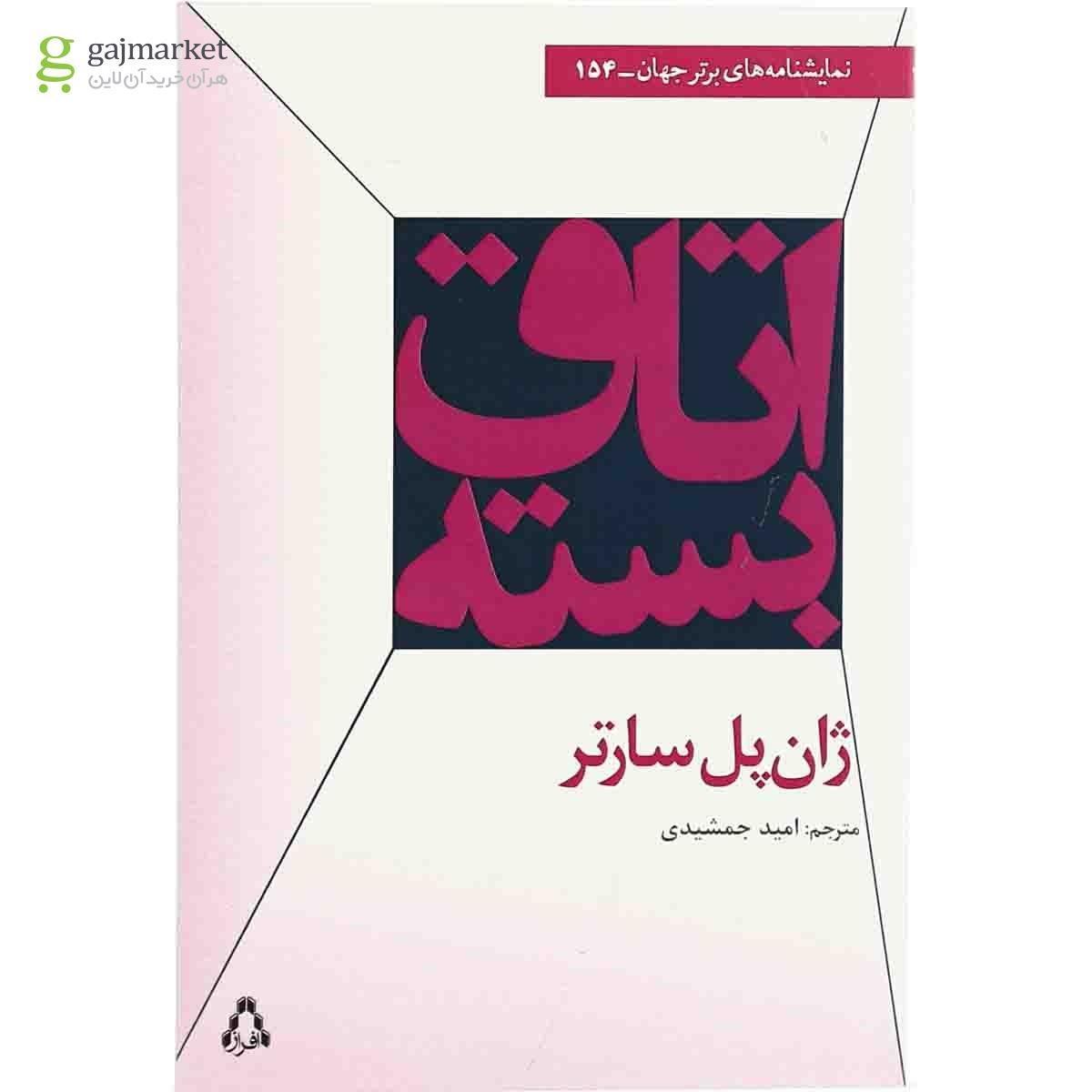 تصویر از کتاب اتاق بسته