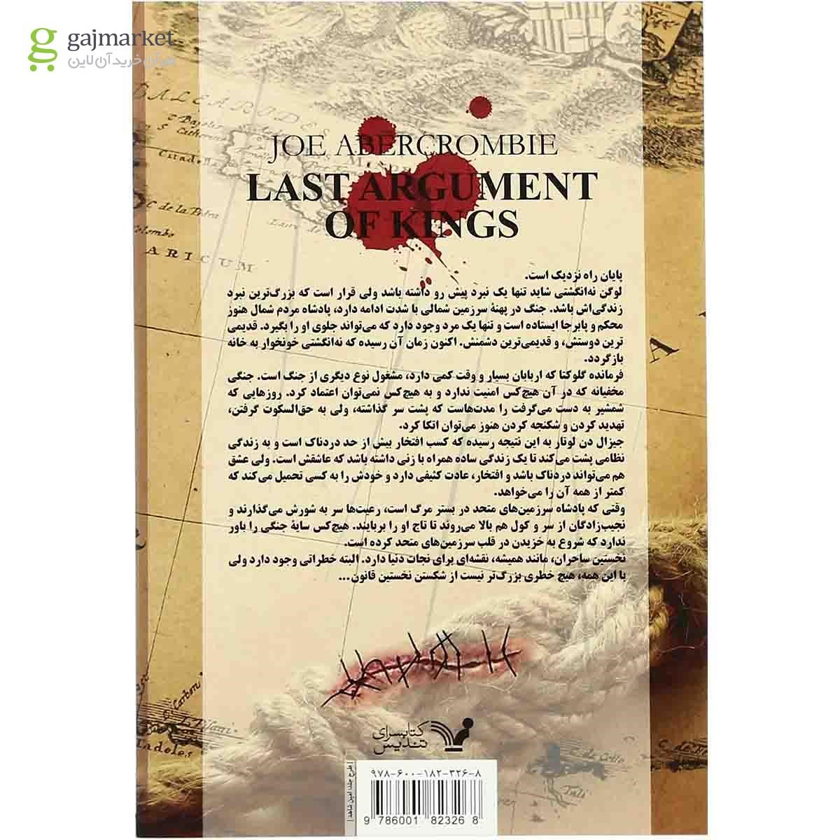 تصویر از کتاب واپسین نبرد پادشاهان مجموعه نخستین قانون جلد 3