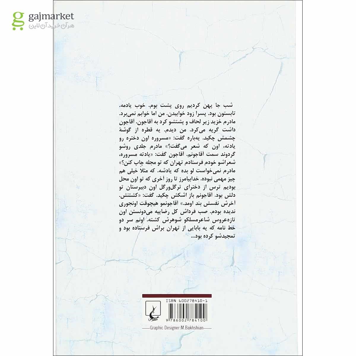 تصویر از کتاب به من نگاه کن